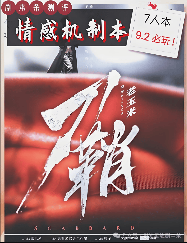 四大热门剧本类型创作解析与避坑策略j9国际站2025剧本杀新手指南：(图9)