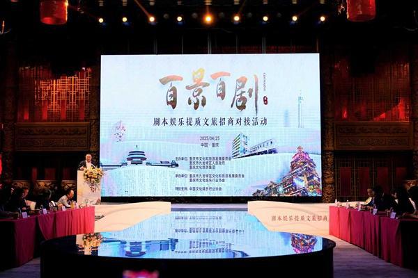 娱乐提质文旅招商对接活动举行j9九游会入口首页重庆市剧本(图2)