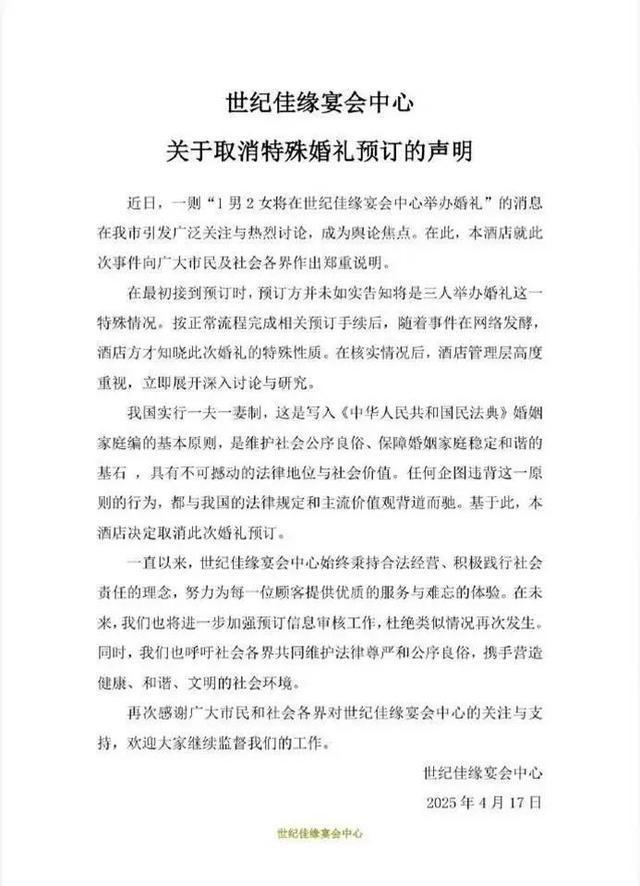 牌三人结婚天下奇闻！九游会真人游戏第一品(图2)