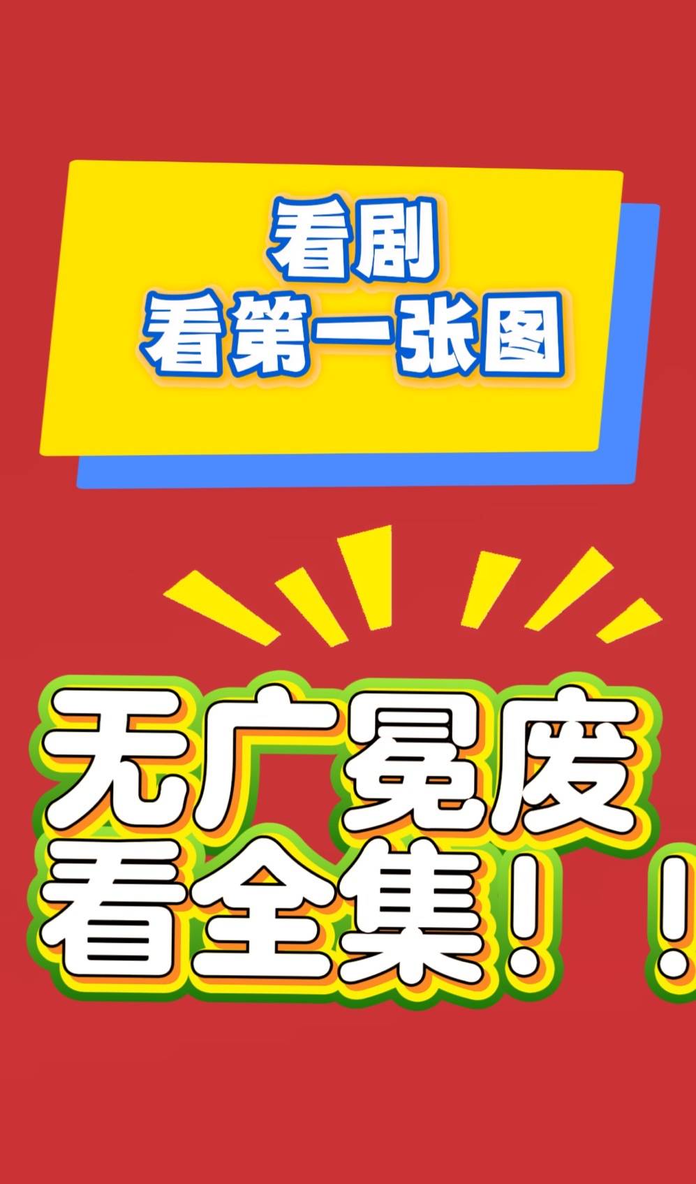 车拉》最新精彩后续完整版大结局来了ag九游会登录短剧《让你淘金你用(图2)