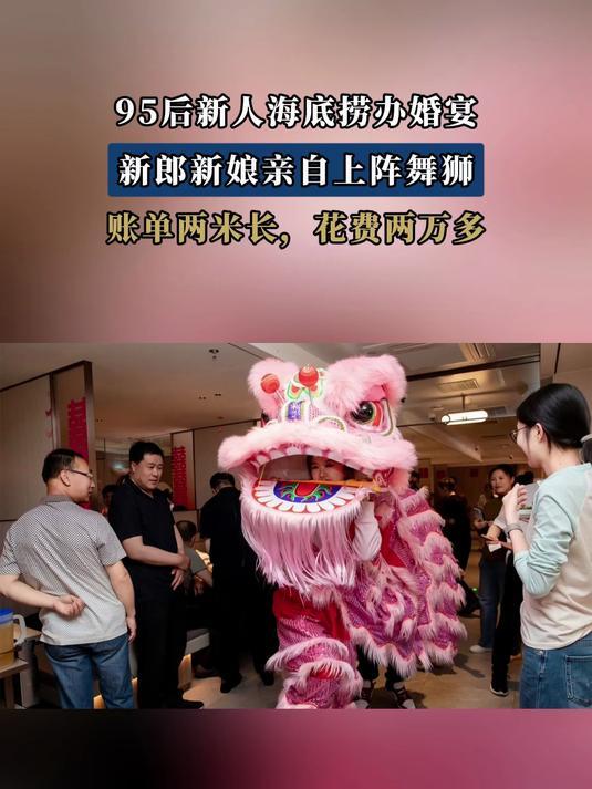 争议不断一场95后新人的反内卷实验j9九游会登录海底捞婚礼火出圈网友(图8)