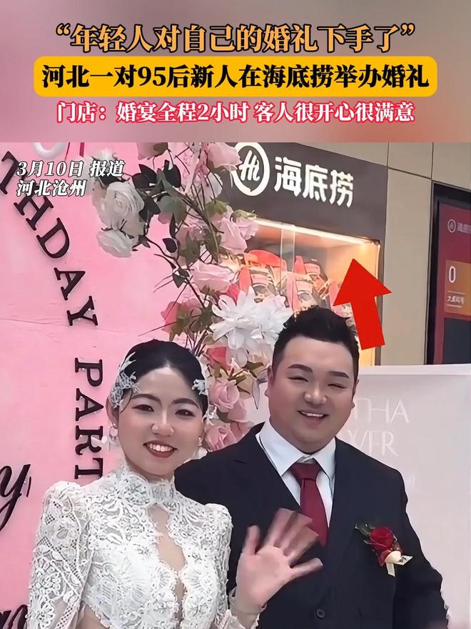 争议不断一场95后新人的反内卷实验j9九游会登录海底捞婚礼火出圈网友(图4)