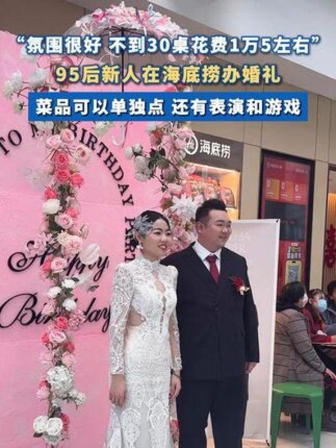 争议不断一场95后新人的反内卷实验j9九游会登录海底捞婚礼火出圈网友(图5)