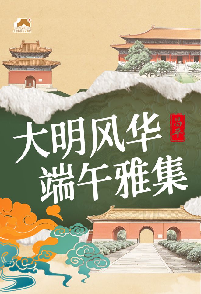 先看！端午节北京活动汇总来了j9九游会网站入口实景美图抢(图34)