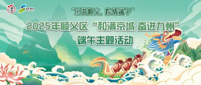 先看！端午节北京活动汇总来了j9九游会网站入口实景美图抢(图45)