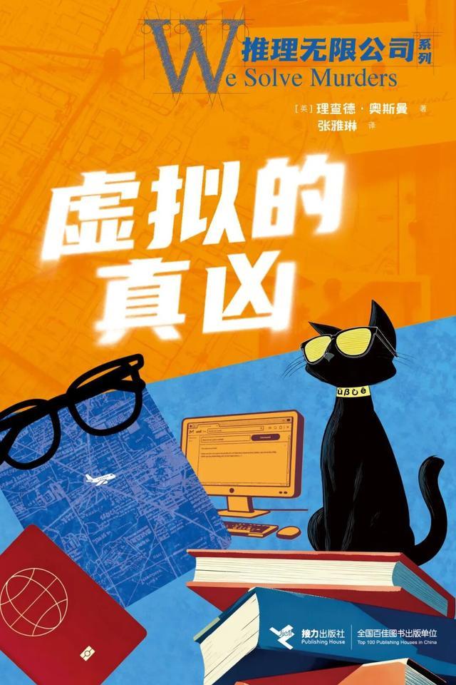 疑推理联合书单｜鸭子的左眼j9九游真人游戏第一品牌悬(图1)