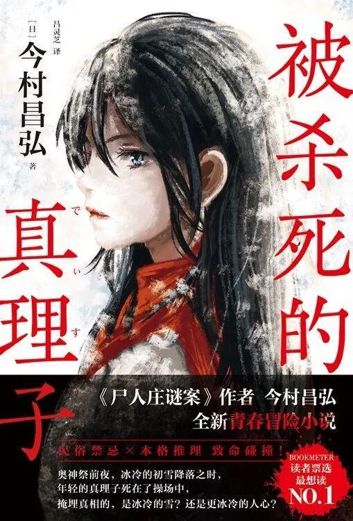 疑推理联合书单｜鸭子的左眼j9九游真人游戏第一品牌悬(图2)